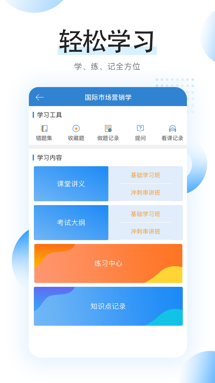 自考过程考核v1.5.3截图4