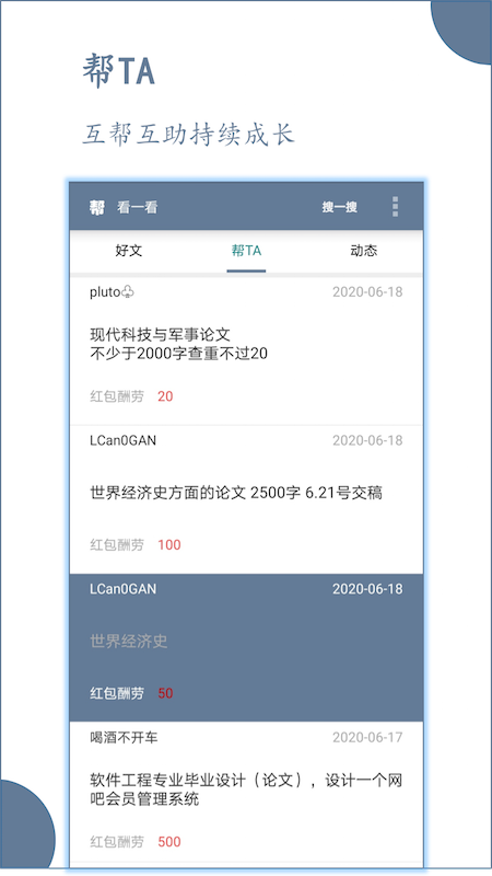 论文帮v3.3.8.1截图3