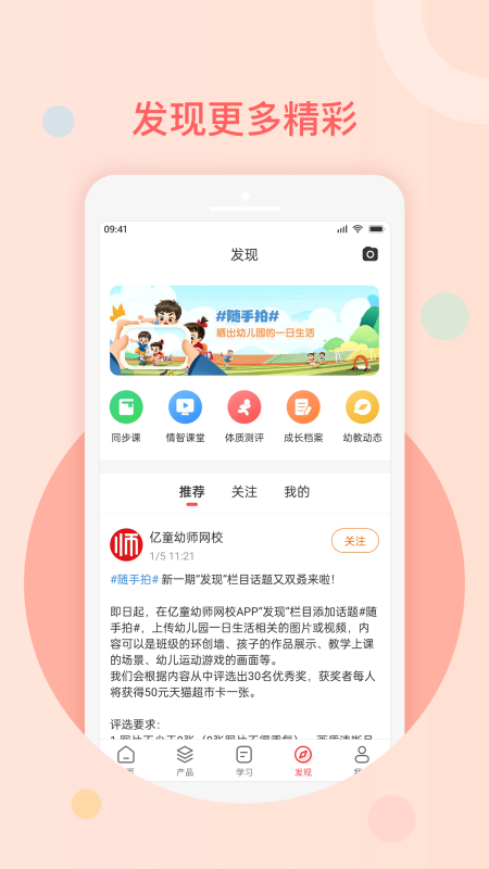 亿童幼师网校v5.2.0截图1