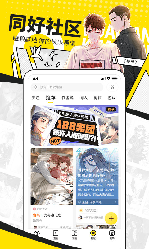 快看漫画v7.12.0截图2