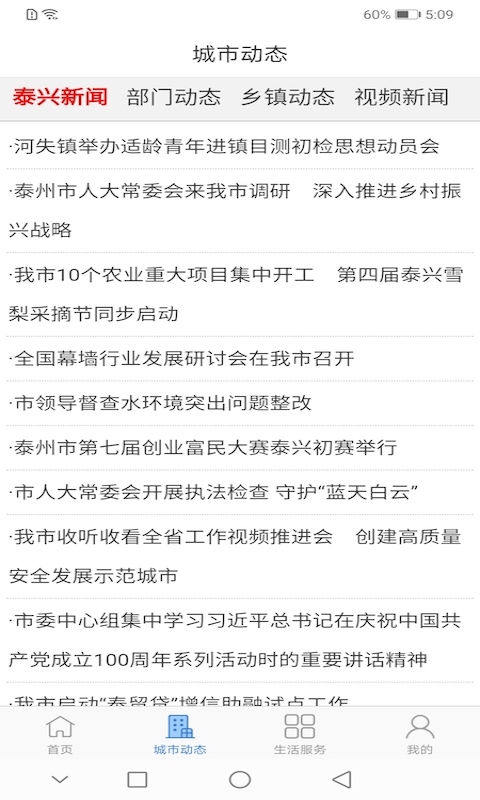 泰兴一卡通v2.0.9截图3