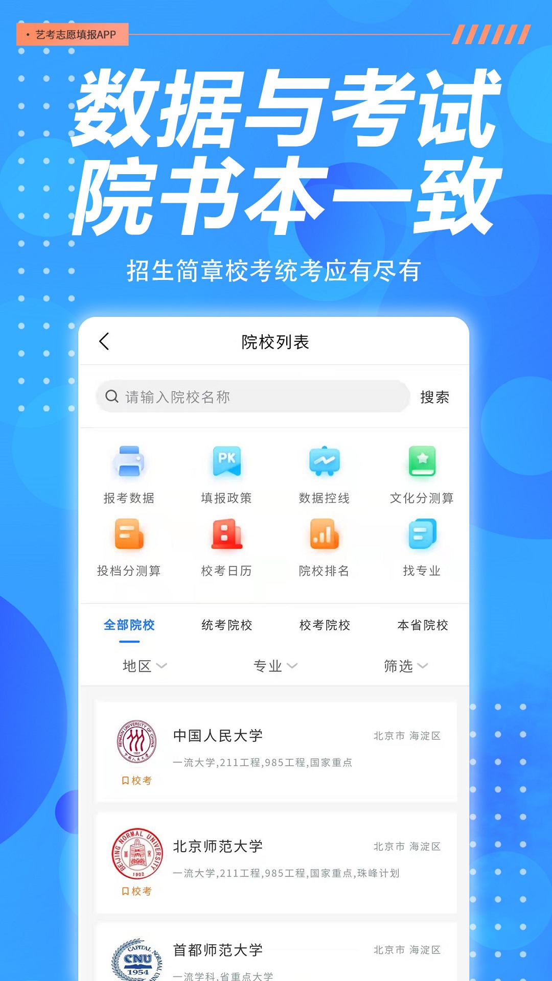 艺考志愿填报v3.3.00截图3