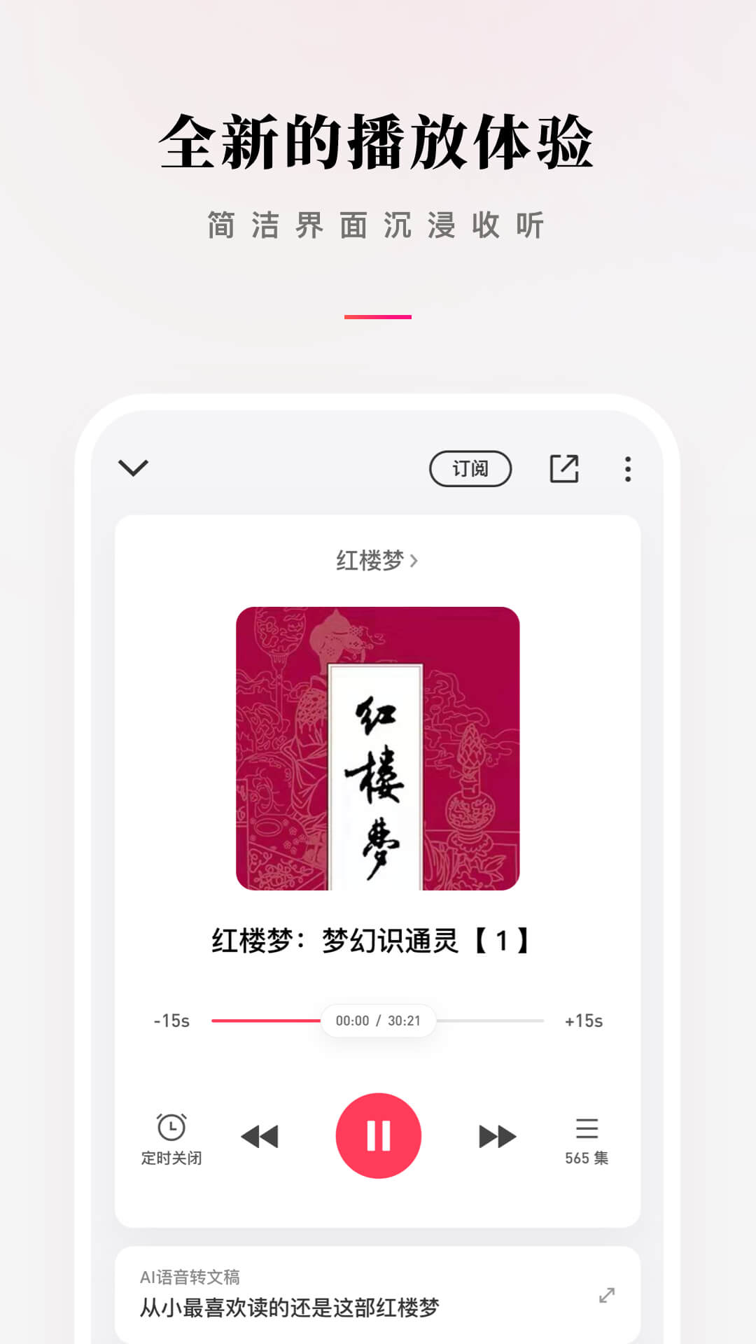 微信听书v1.0.32截图3