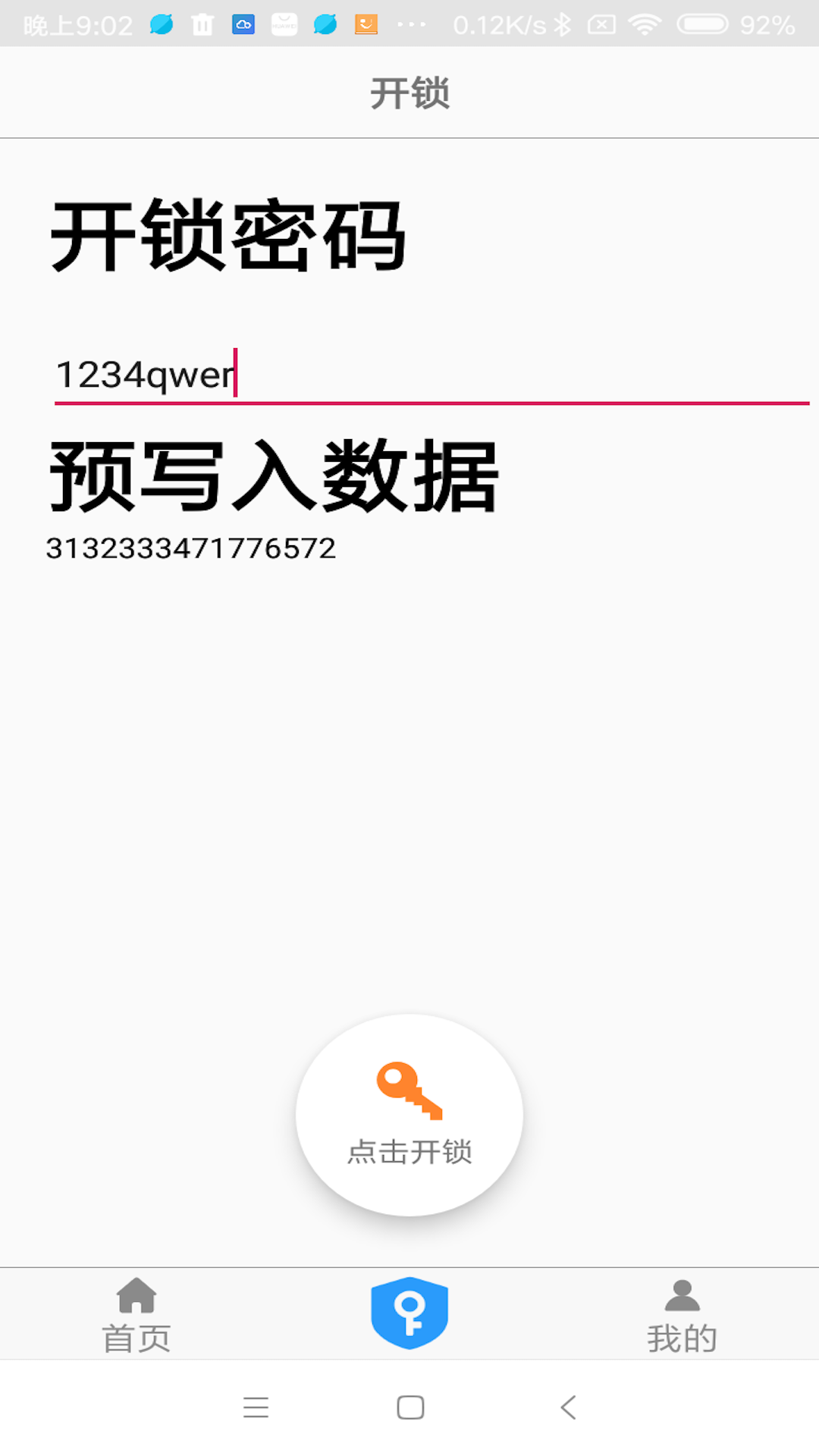 NFC门禁卡v4.1.0截图3