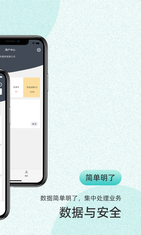 以诺行车管家v2.2截图1