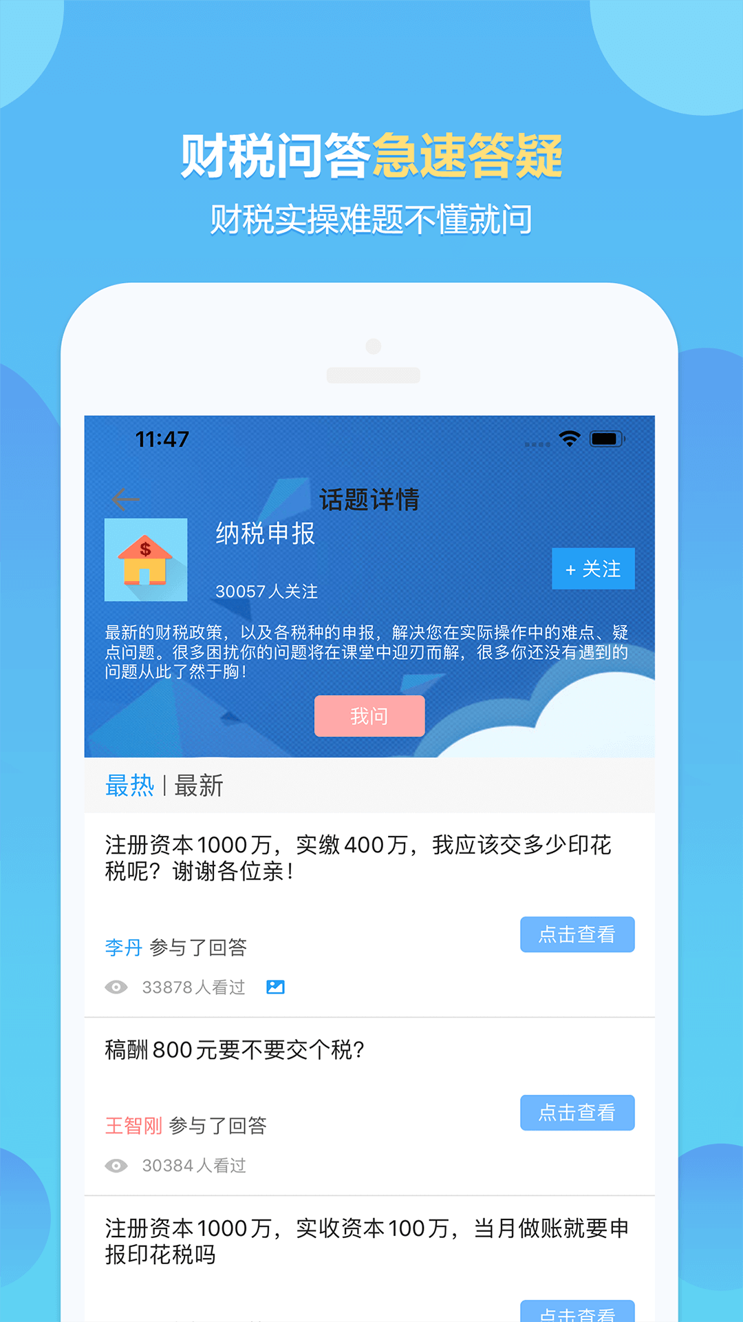 正保会计网校v8.3.3截图1