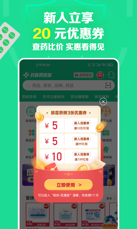 药房网商城v5.6.5000截图4