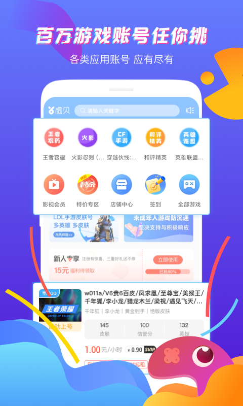 虚贝租号v3.1.0截图5