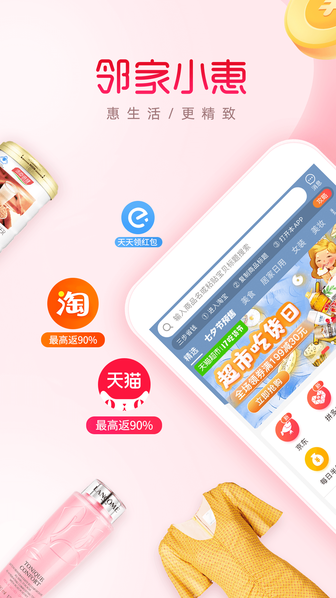 邻家小惠v3.8.4截图4