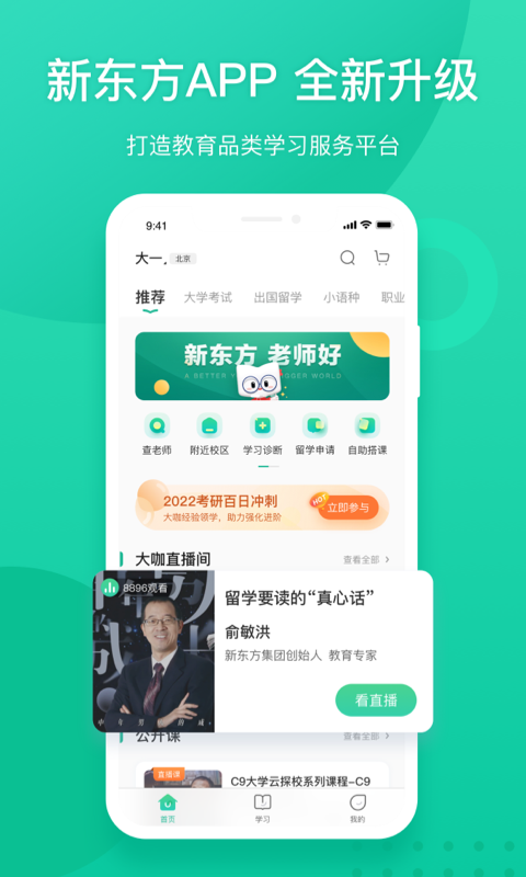 新东方v6.0.2截图4