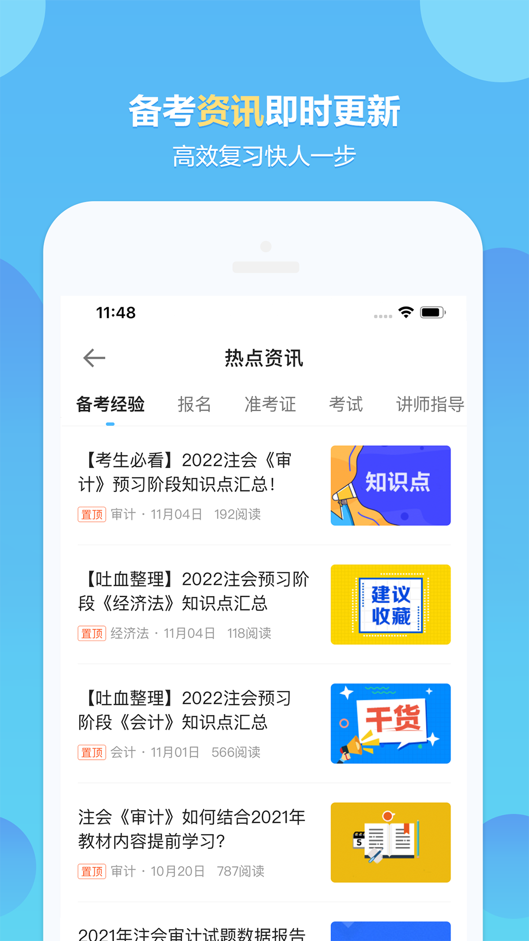 正保会计网校v8.3.3截图4