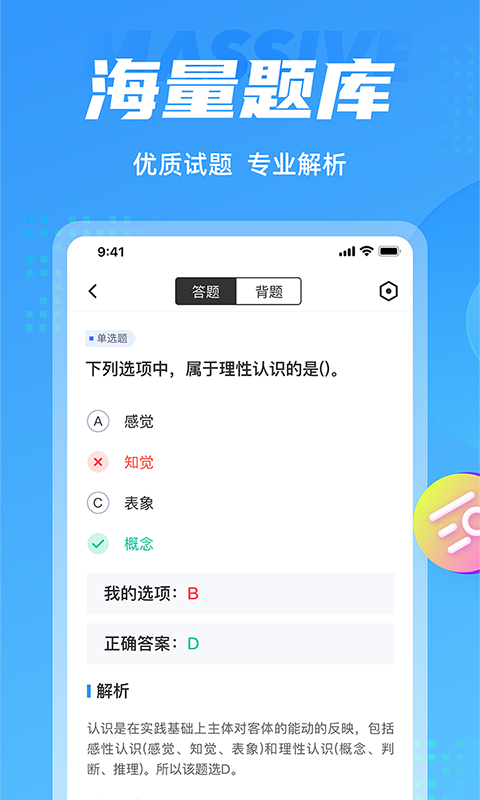 辅警协警考试聚题库v1.1.4截图3