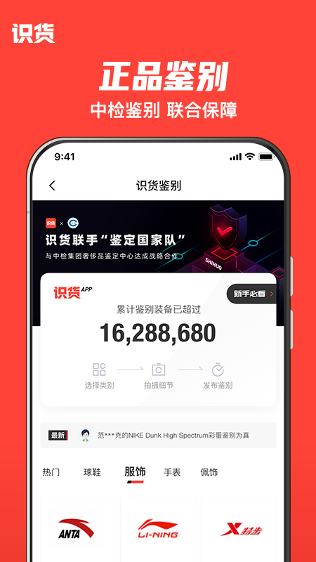 识货v6.87.2截图1