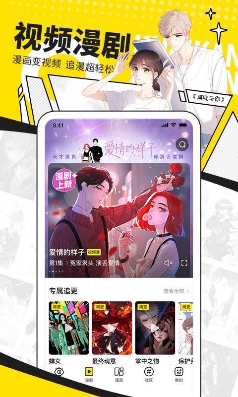 快看漫画v7.12.0截图4