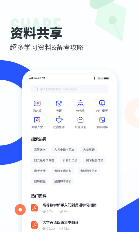 大学搜题酱v1.9.14截图3