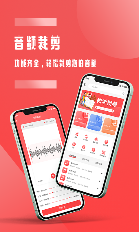 音频裁剪v1.0.1截图5