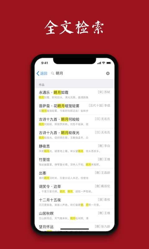 诗词之美v2.9.3截图1