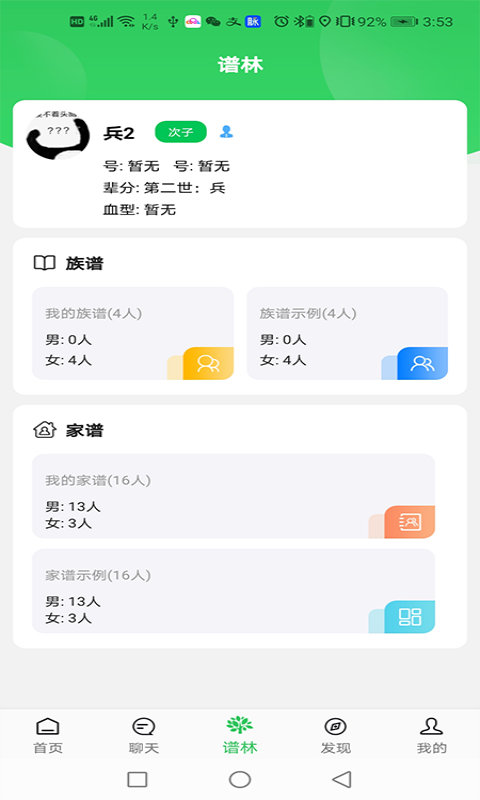 天奖谱林v2.1.7截图4