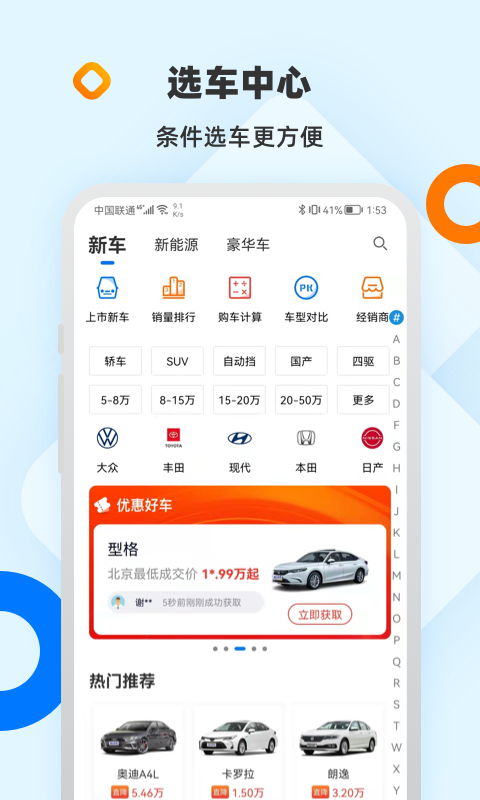 网上车市v7.9.0截图3