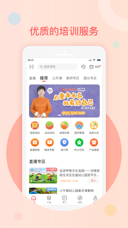 亿童幼师网校v5.2.0截图5