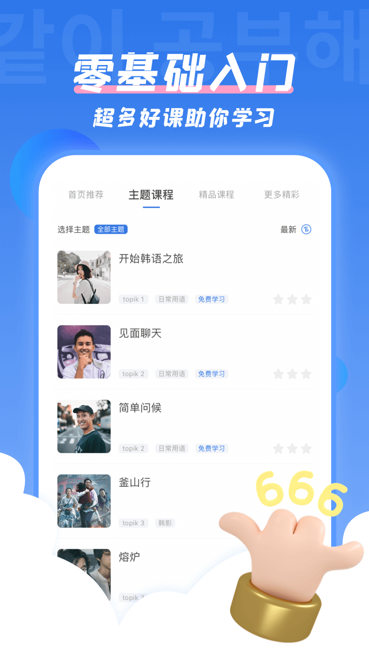 韩语U学院v4.8.6截图1