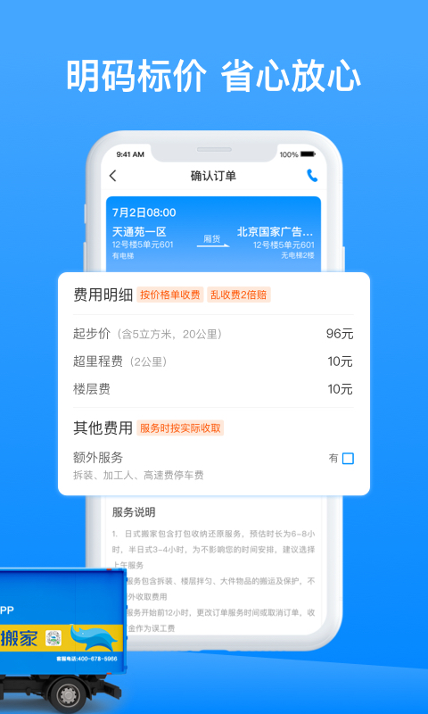 蓝犀牛搬家v3.1.0截图3