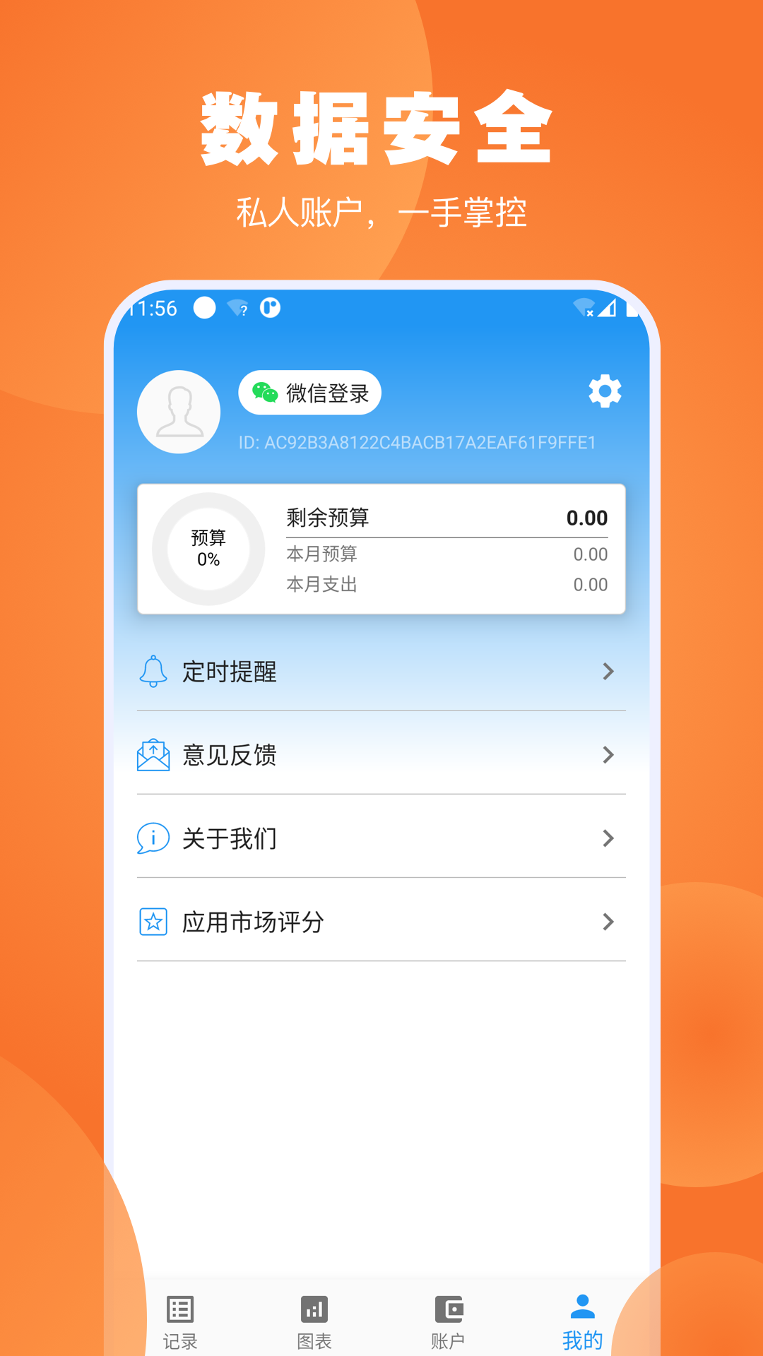 疯狂账单v1.8.0截图1