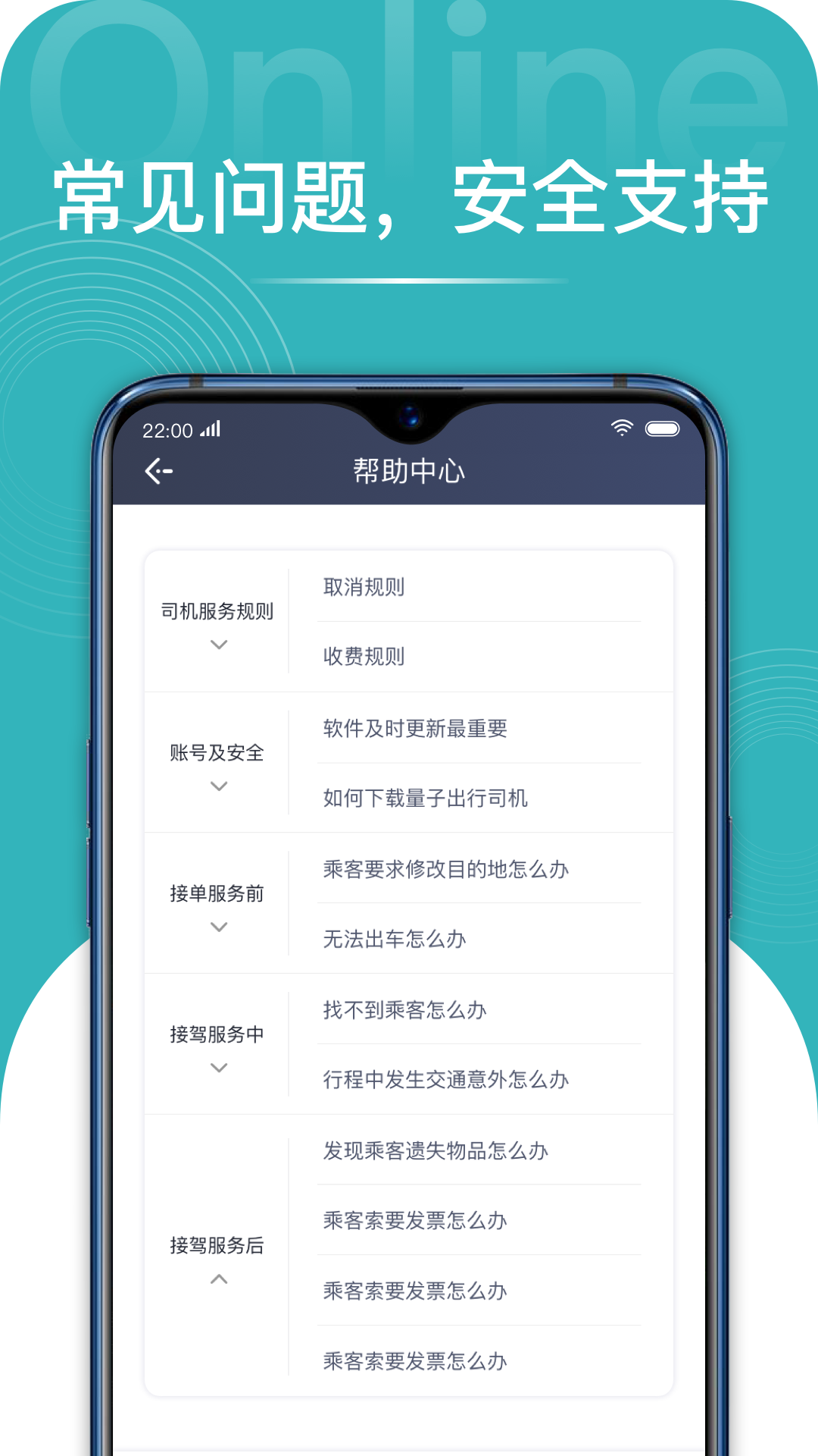 量子出行司机截图4