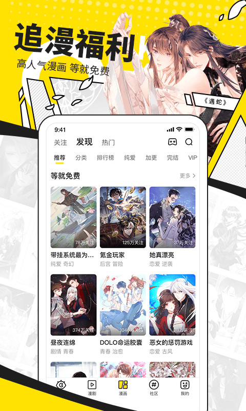 快看漫画v7.12.0截图1