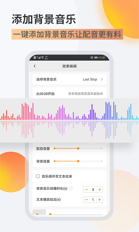 金舟配音助手v2.2.0截图4