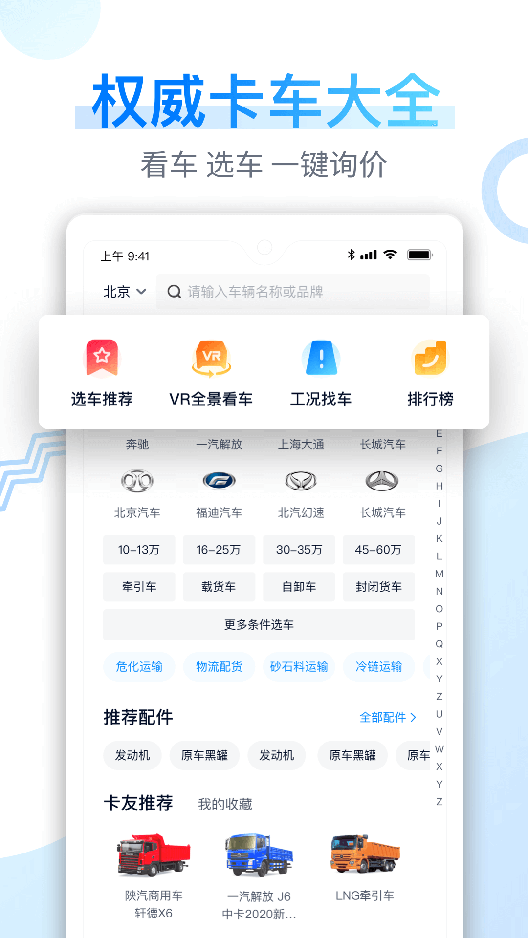 卡车之家v7.14.0截图3