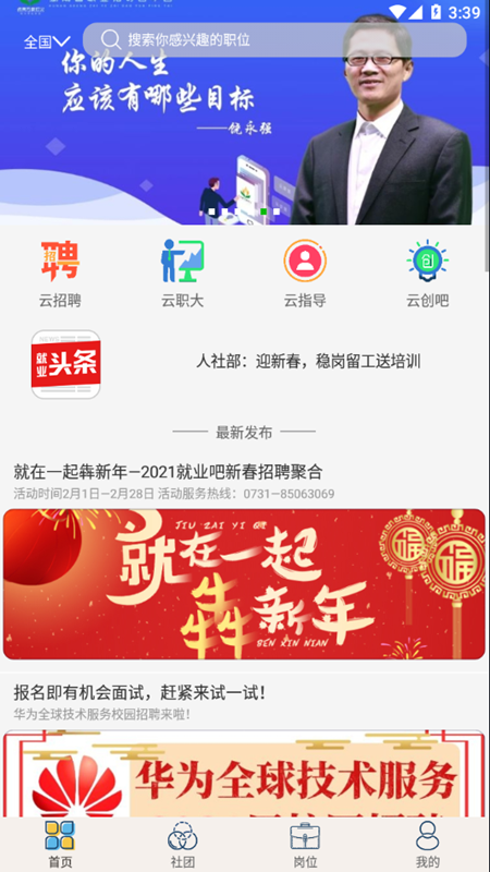 就业吧v4.2截图4