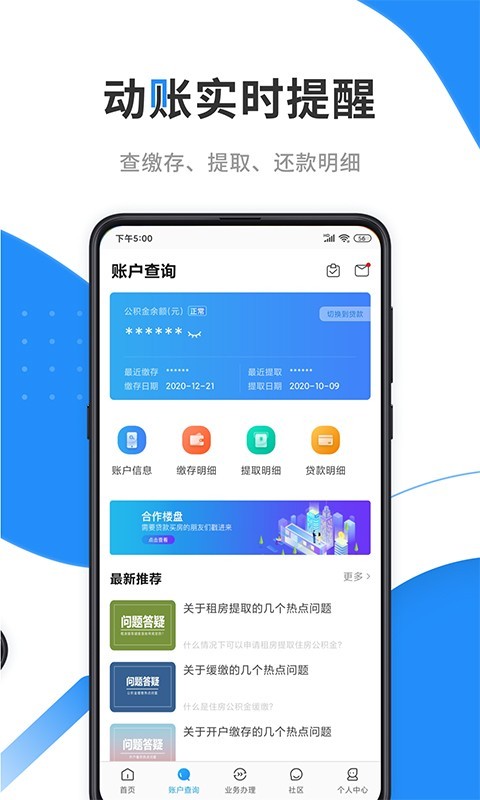 手机公积金v3.2.2截图3