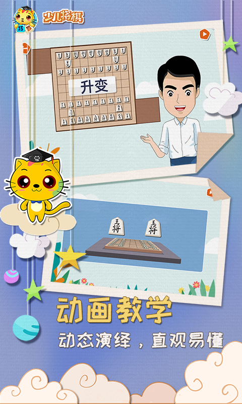 少儿将棋教学合集v1.0.1截图4