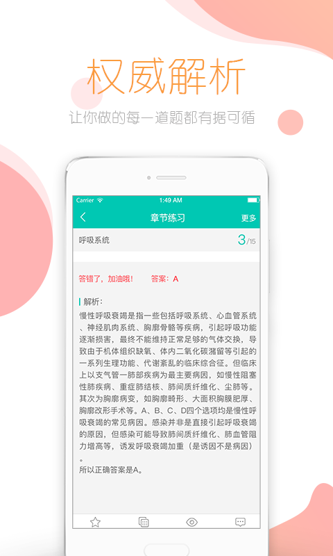 文都医学v4.3.1截图1