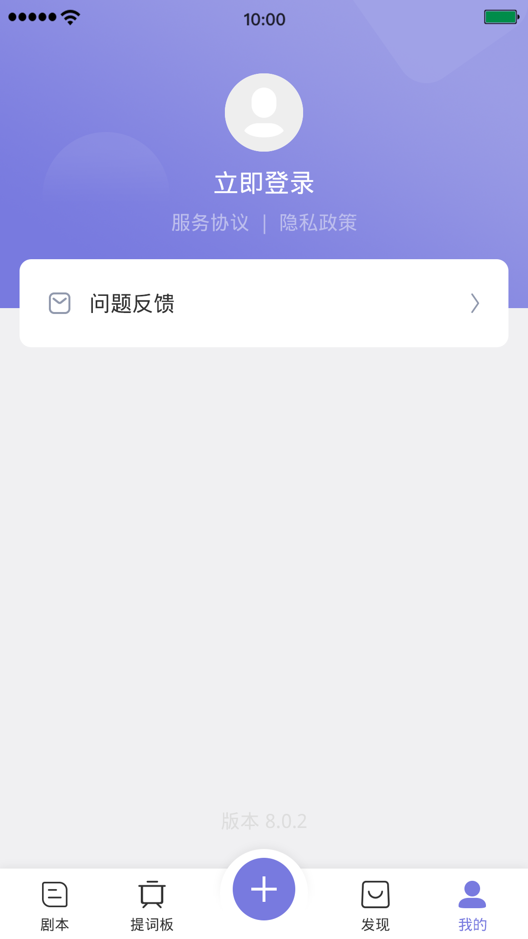 狮子提词器v1.0.0截图1