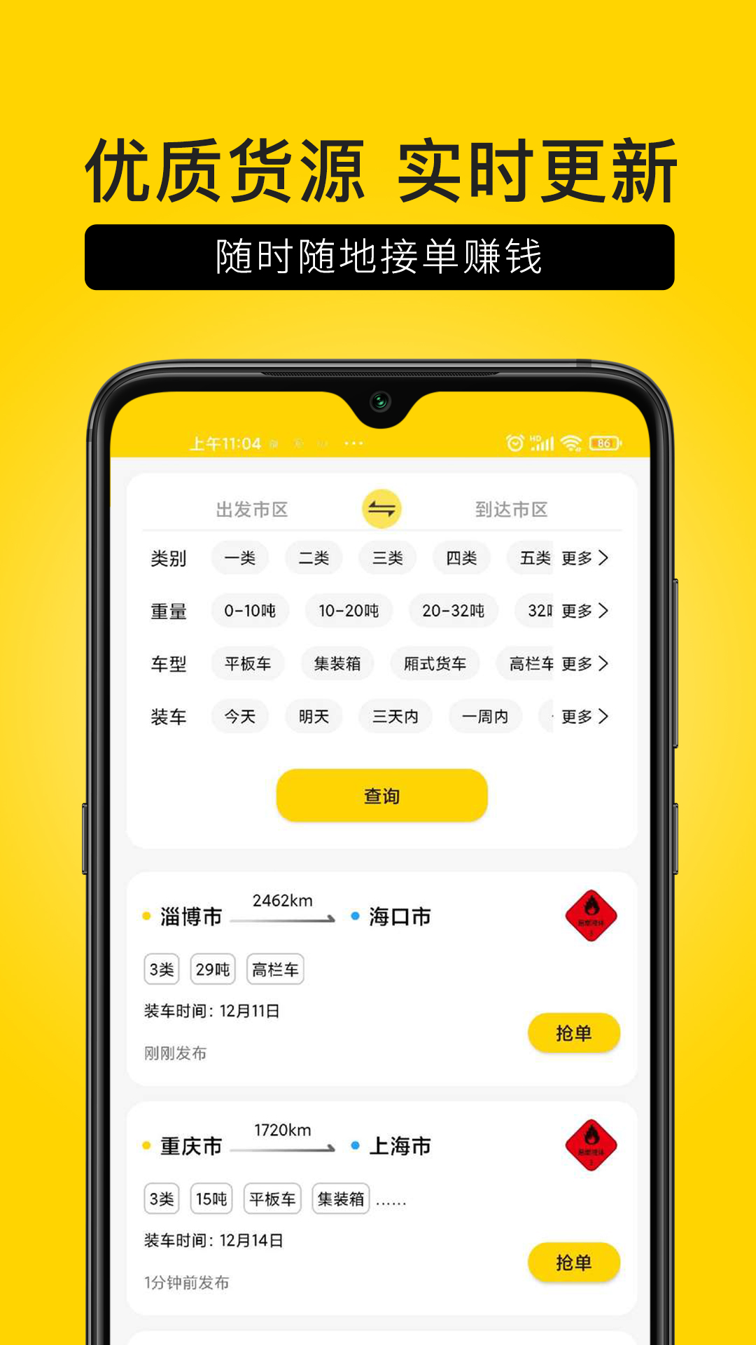 危司机v2.0.0截图2