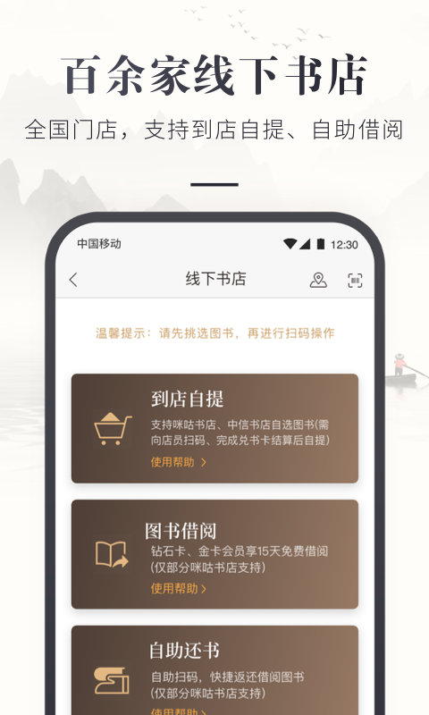 咪咕云书店v7.1.0截图3