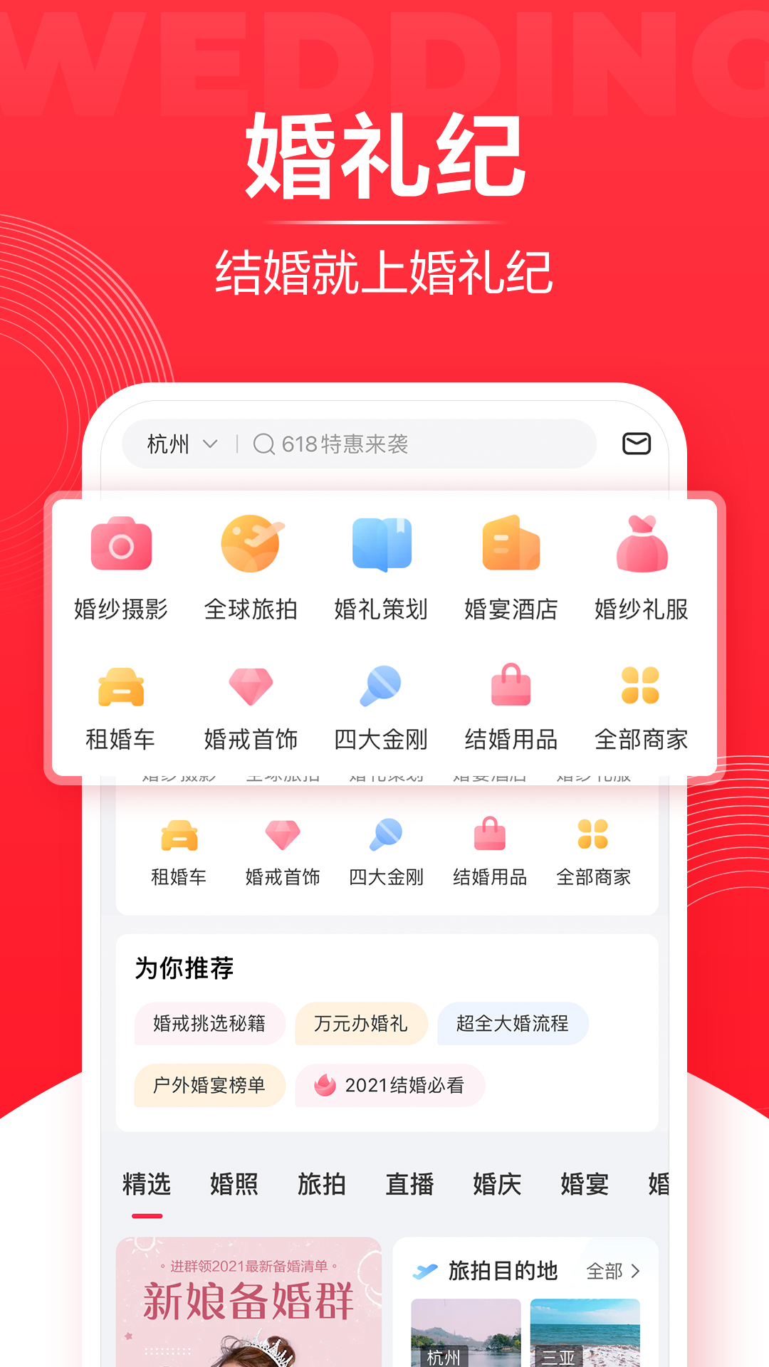 婚礼纪v9.3.2截图5