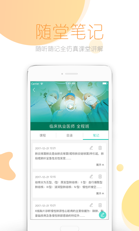 文都医学v4.3.1截图2