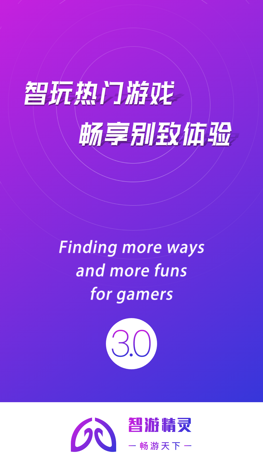 智游精灵v3.8.12截图4