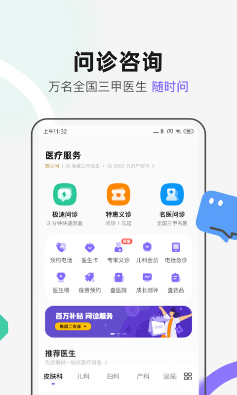 丁香医生v10.0.0截图2