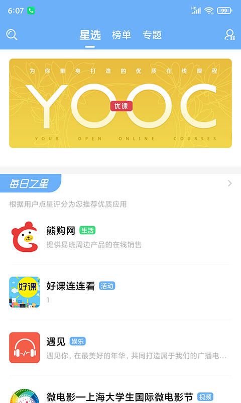 易班v5.0.9截图2