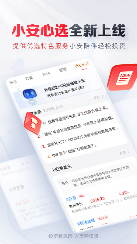 平安证券v9.1.0.1截图5