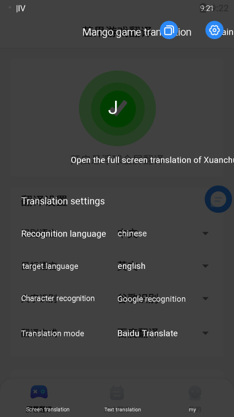 芒果游戏翻译v2.1.4截图1