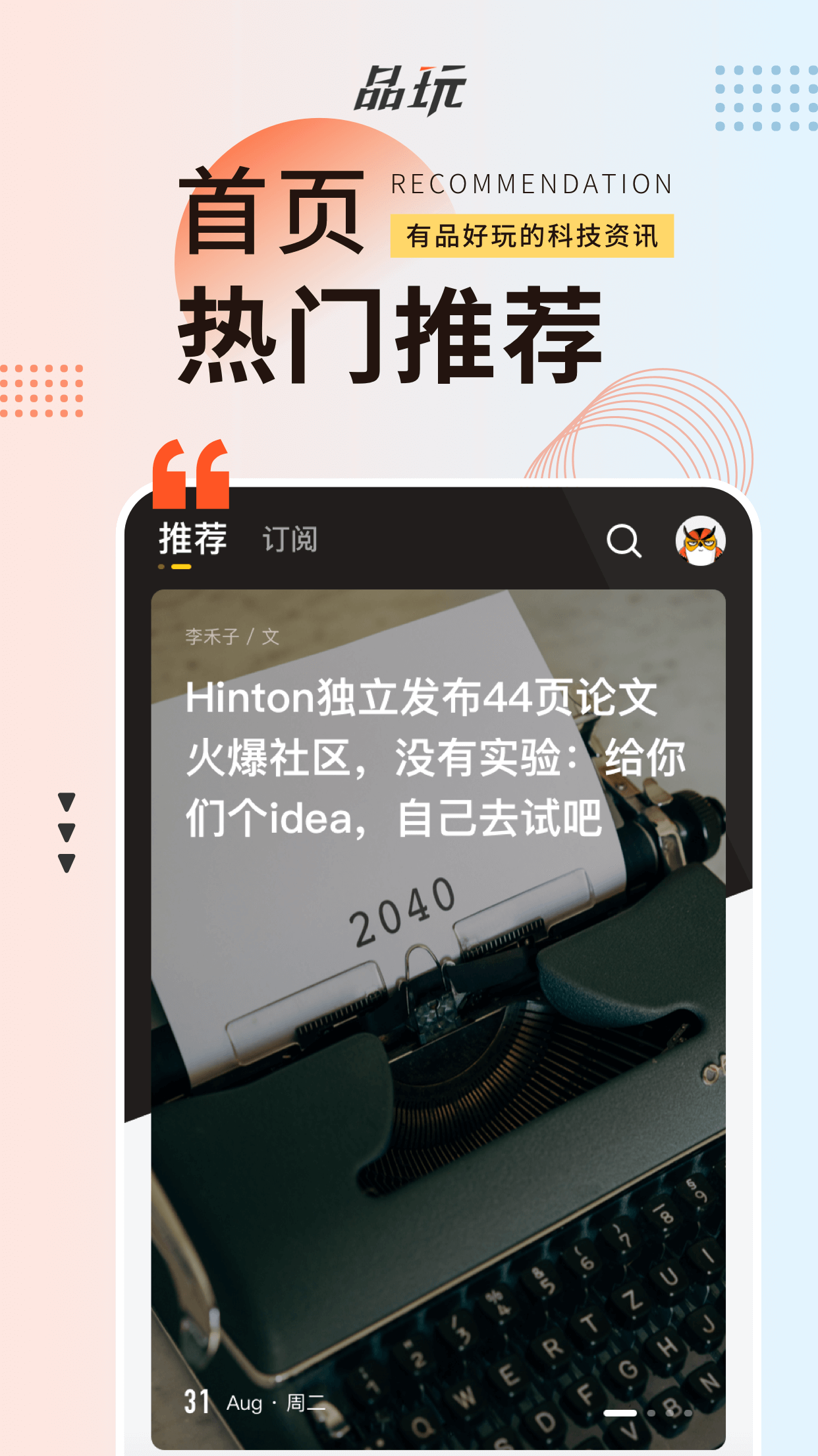 品玩v3.4.2截图4