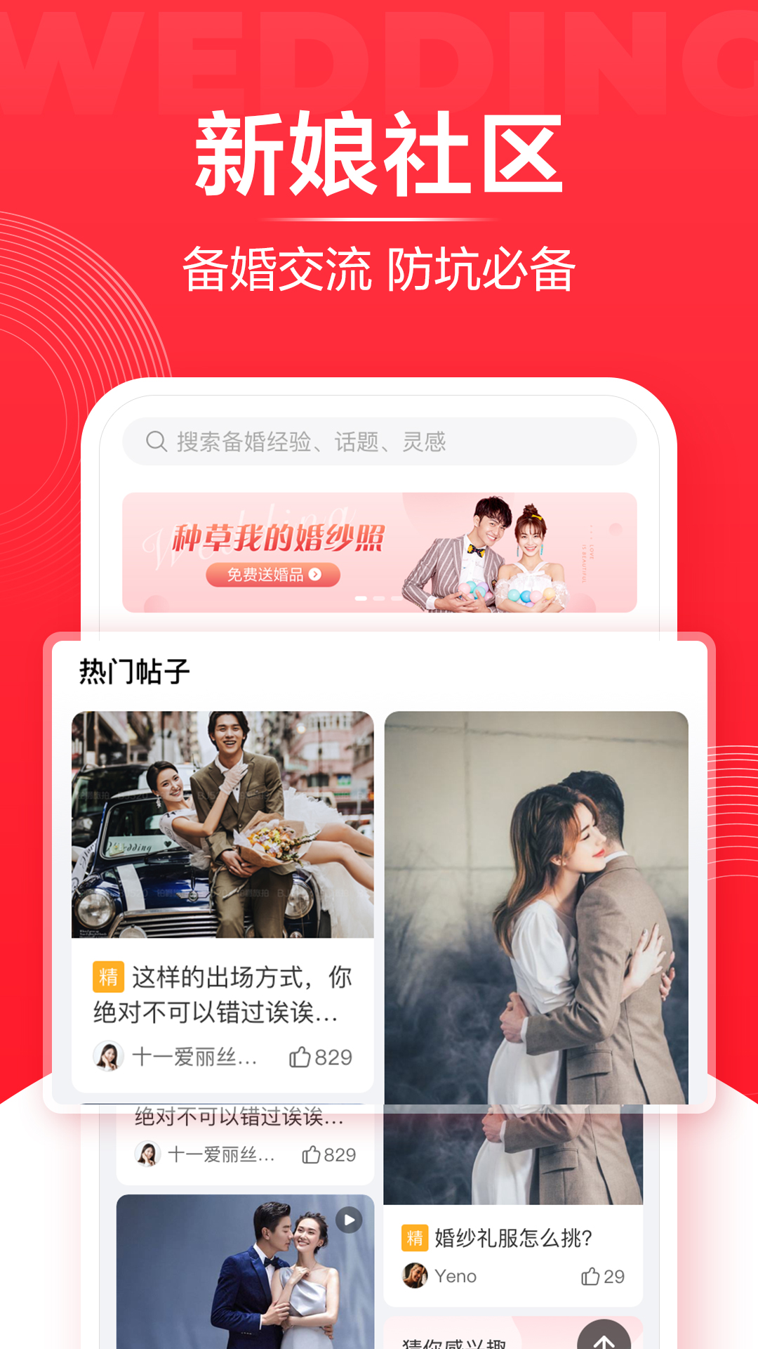 婚礼纪v9.3.2截图2