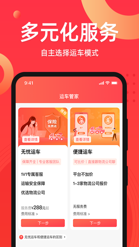 运车管家发车版v2.5.0.2截图5