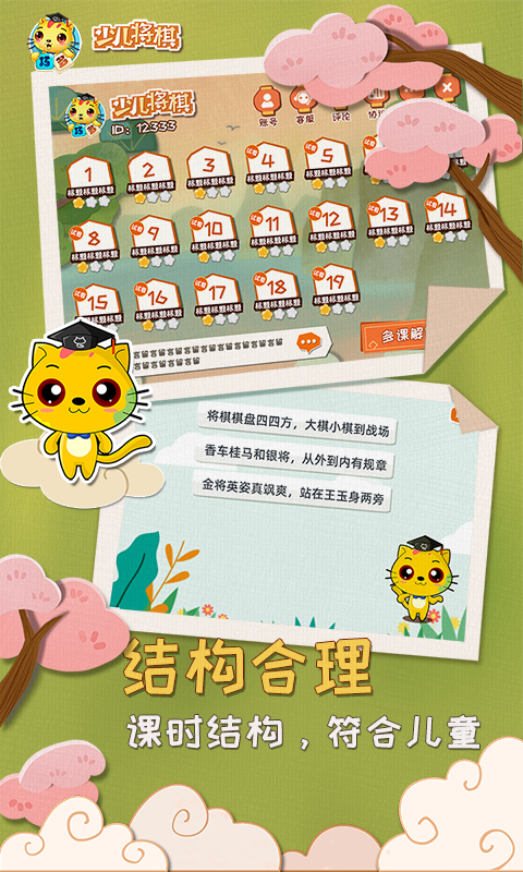 少儿将棋教学合集v1.0.1截图1