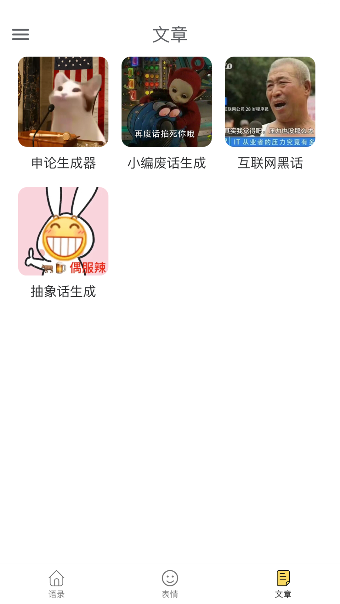 胡言乱语生成器v1.8.0截图3